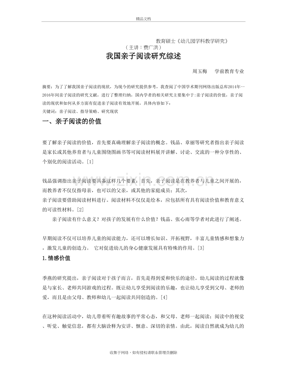 我国亲子阅读研究综述讲课稿.doc_第2页