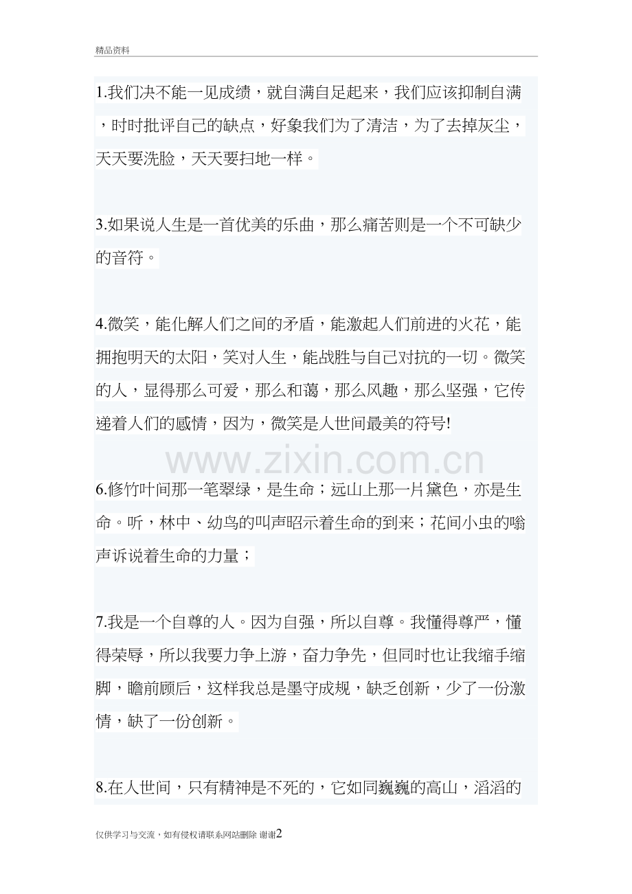 初中生好词好句好段摘抄知识分享.doc_第2页