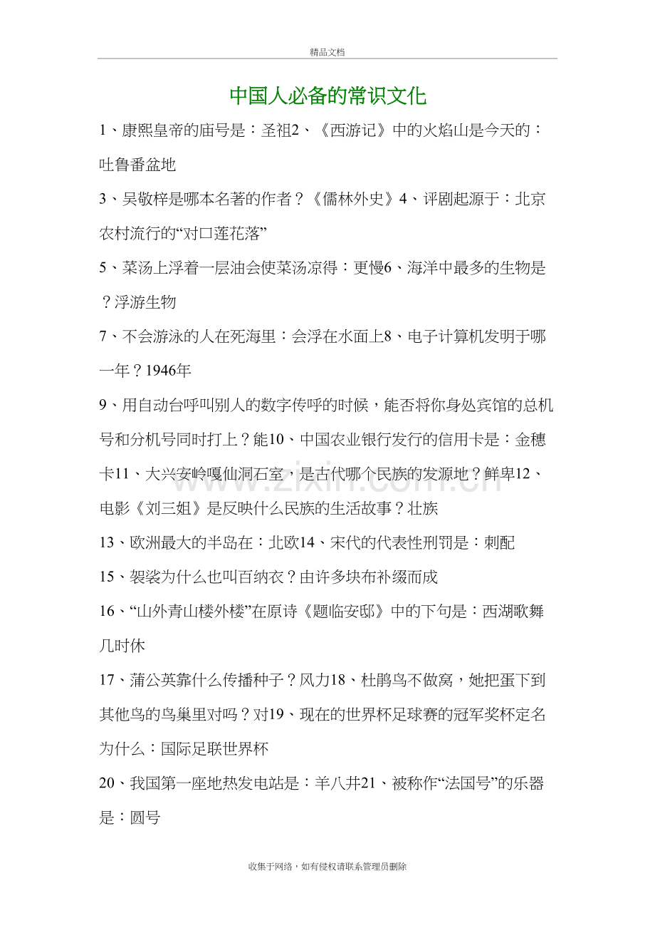 中国人必备的常识文化演示教学.doc_第2页