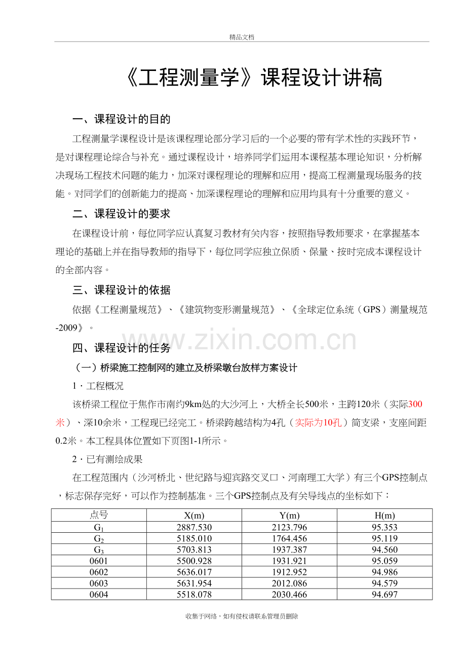 工程测量课程设计讲解知识分享.doc_第2页