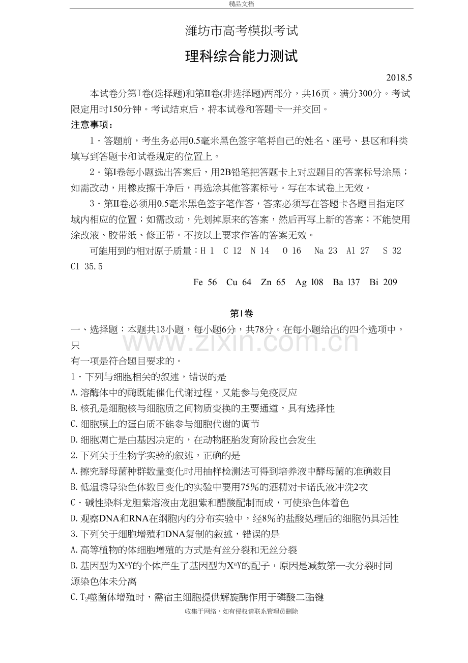 潍坊2018届高三5月份三模(理综)word版本.doc_第2页