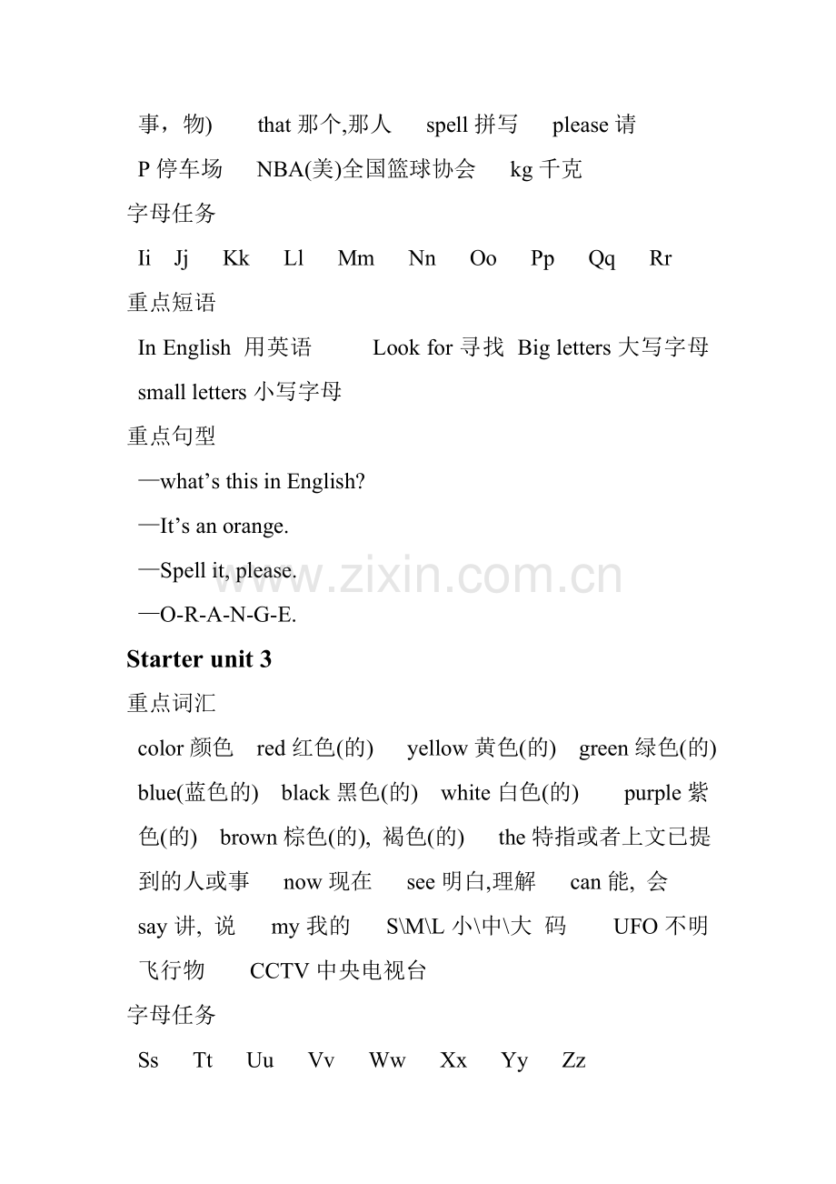 七年级上册英语课本知识点总结word版本.doc_第2页