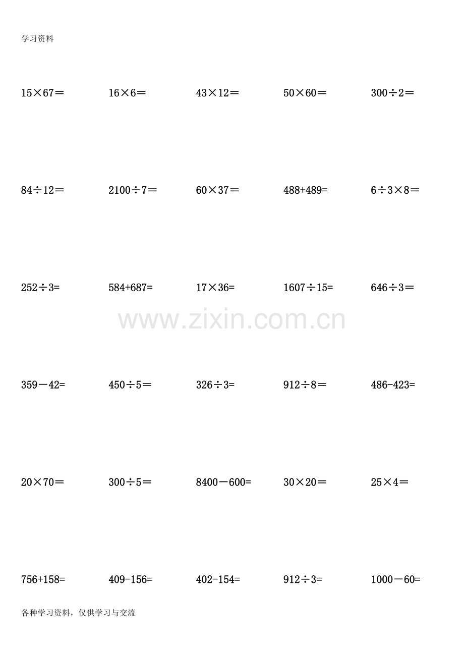 人教版小学三年级上册数学竖式笔算练习题复习进程.doc_第1页