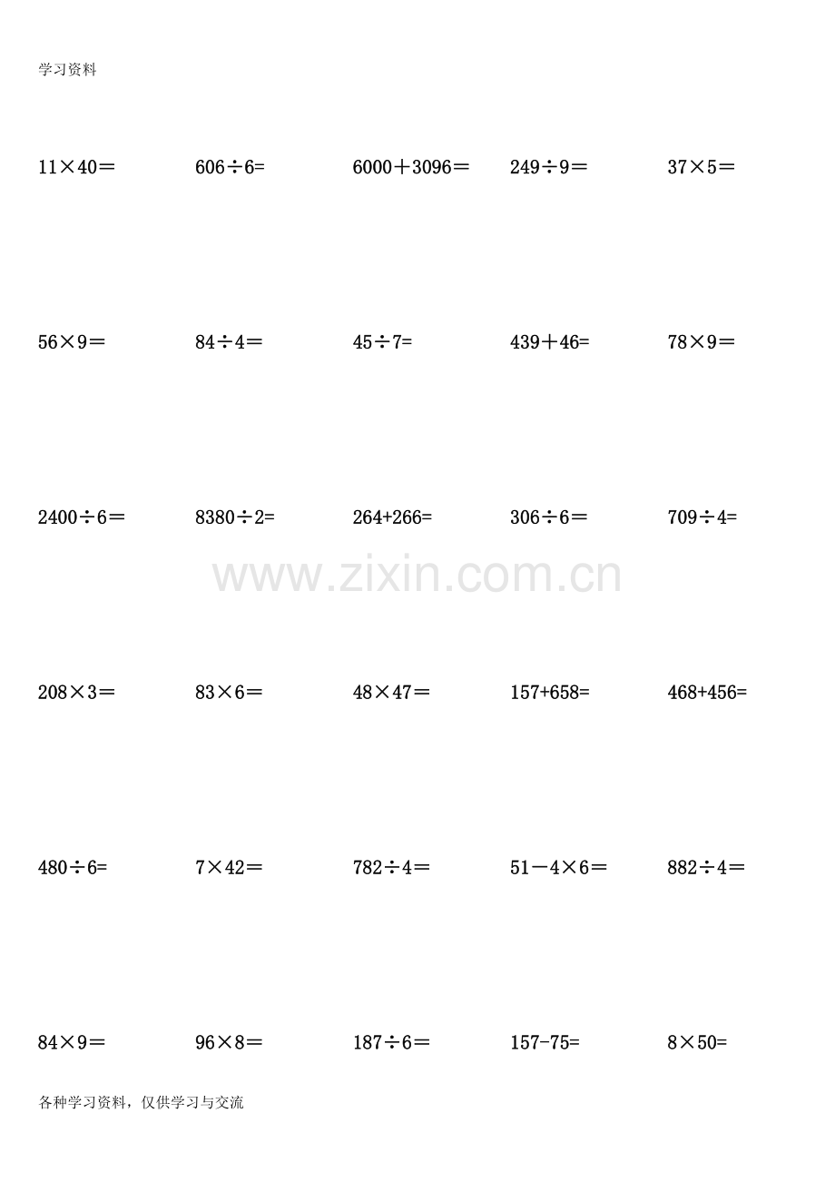 人教版小学三年级上册数学竖式笔算练习题复习进程.doc_第2页