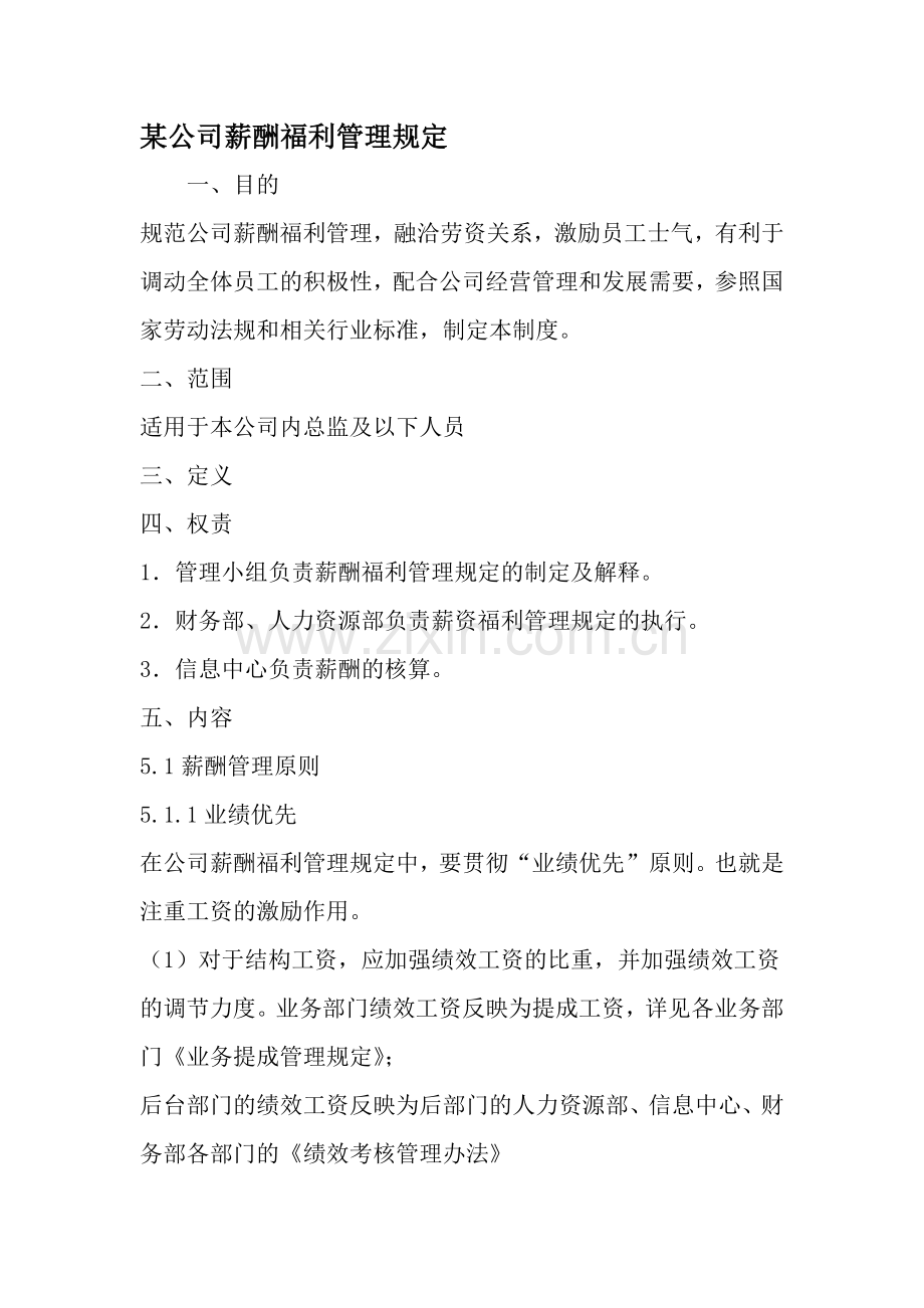 某公司薪酬福利管理规定-文档教学教材.doc_第1页