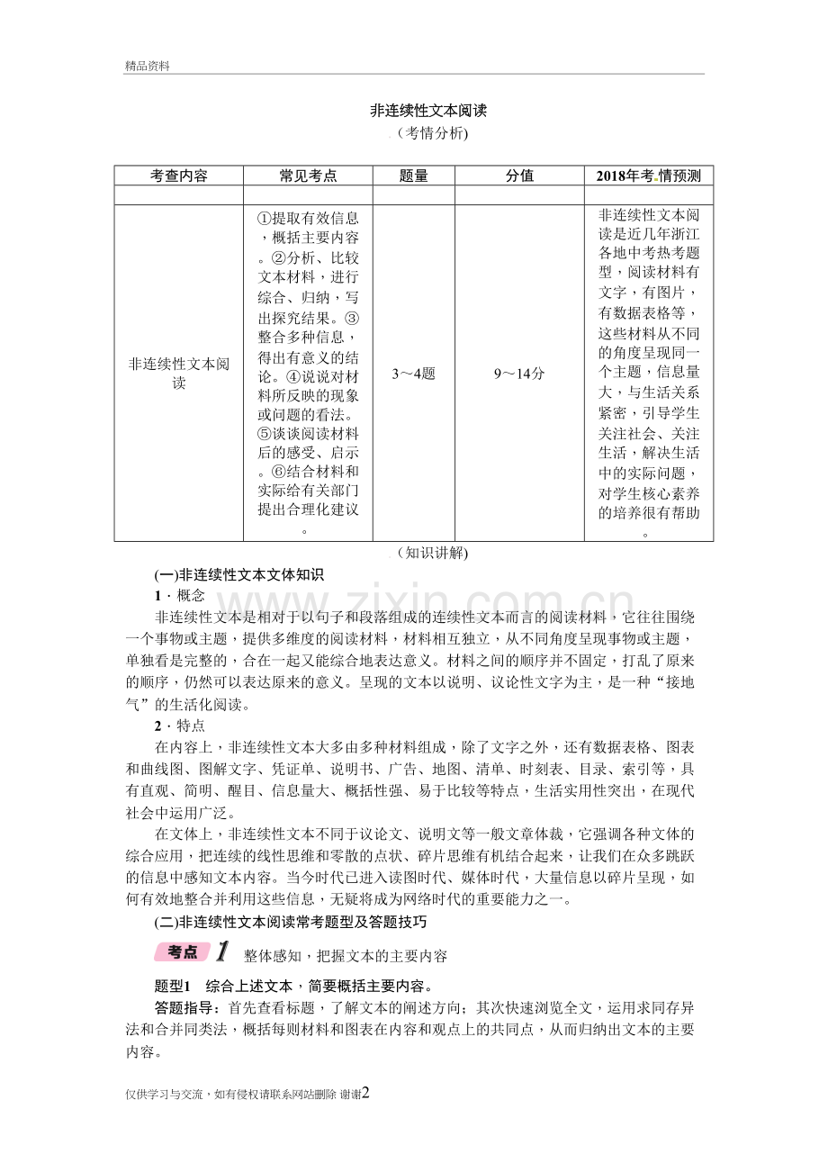 2018八下非连续性文本阅读教学文案.doc_第2页