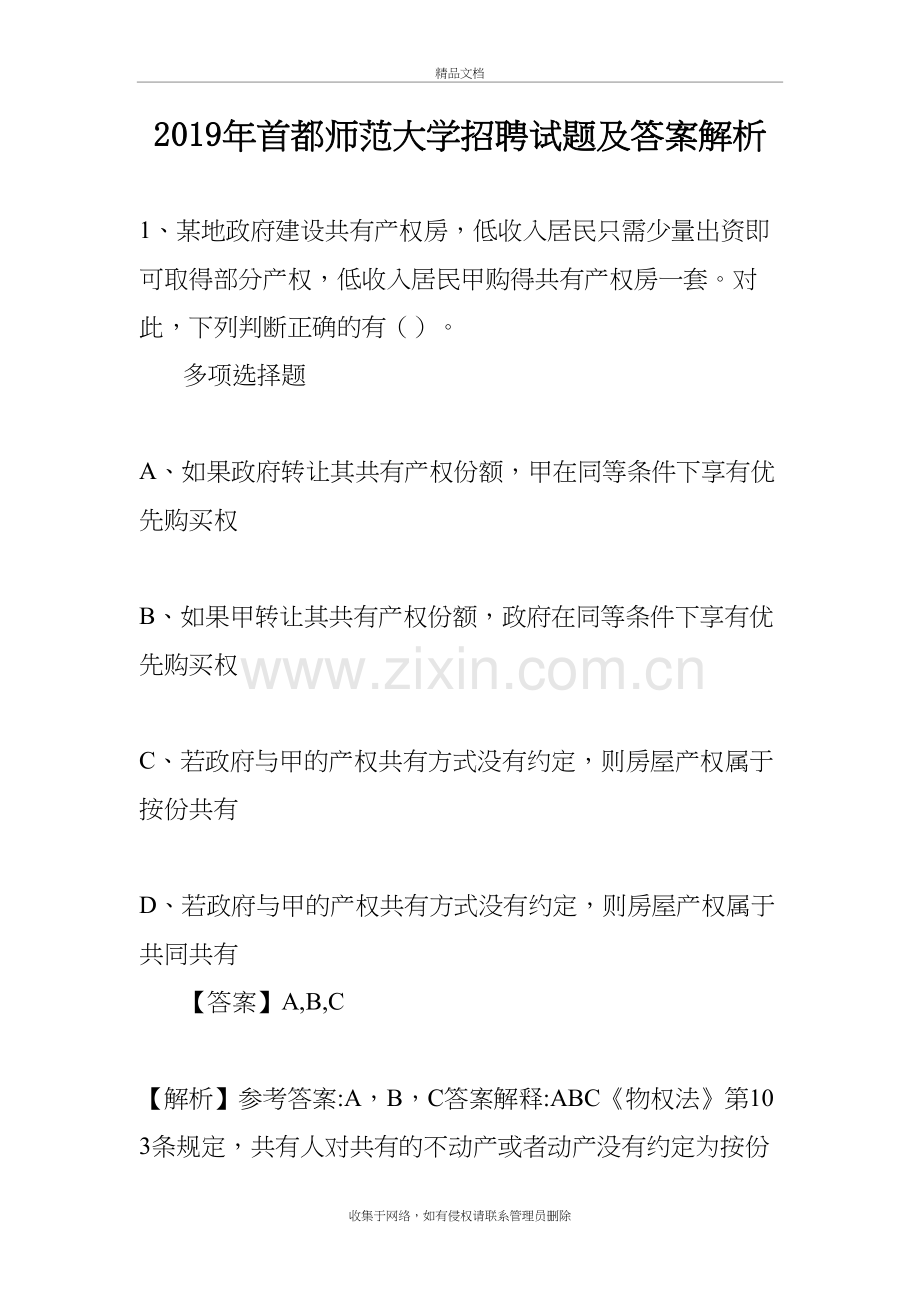 首都师范大学招聘试题及答案解析-.doc复习进程.doc_第2页