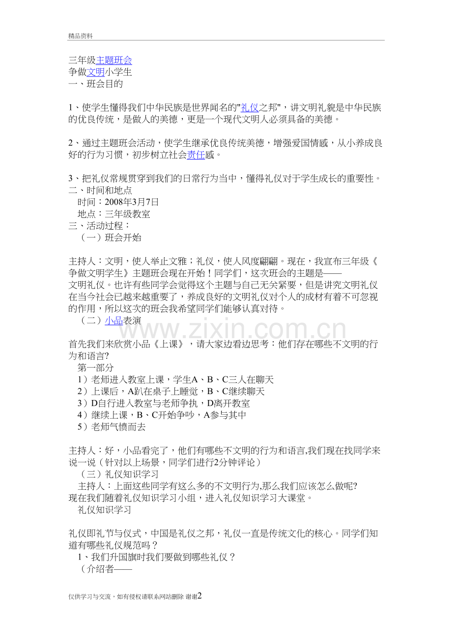 三年级主题班会演示教学.doc_第2页