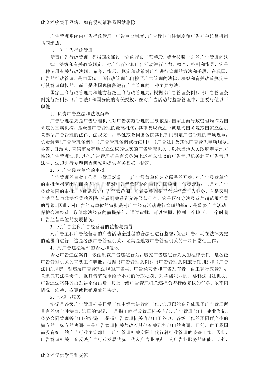 广告学概论教案第12章广告管理学习资料.doc_第2页