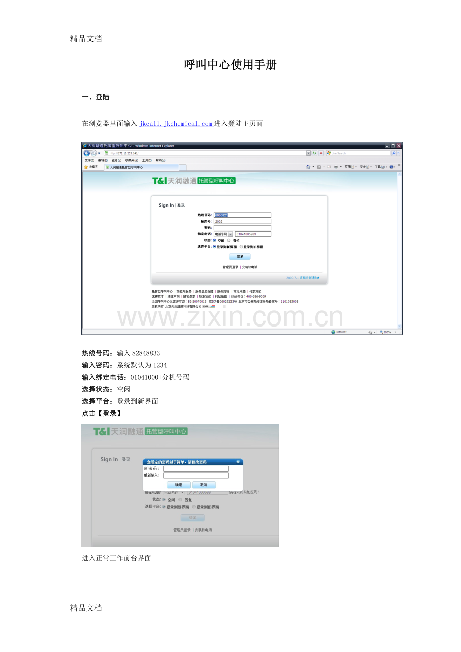 呼叫中心使用手册12.10教学教材.doc_第1页