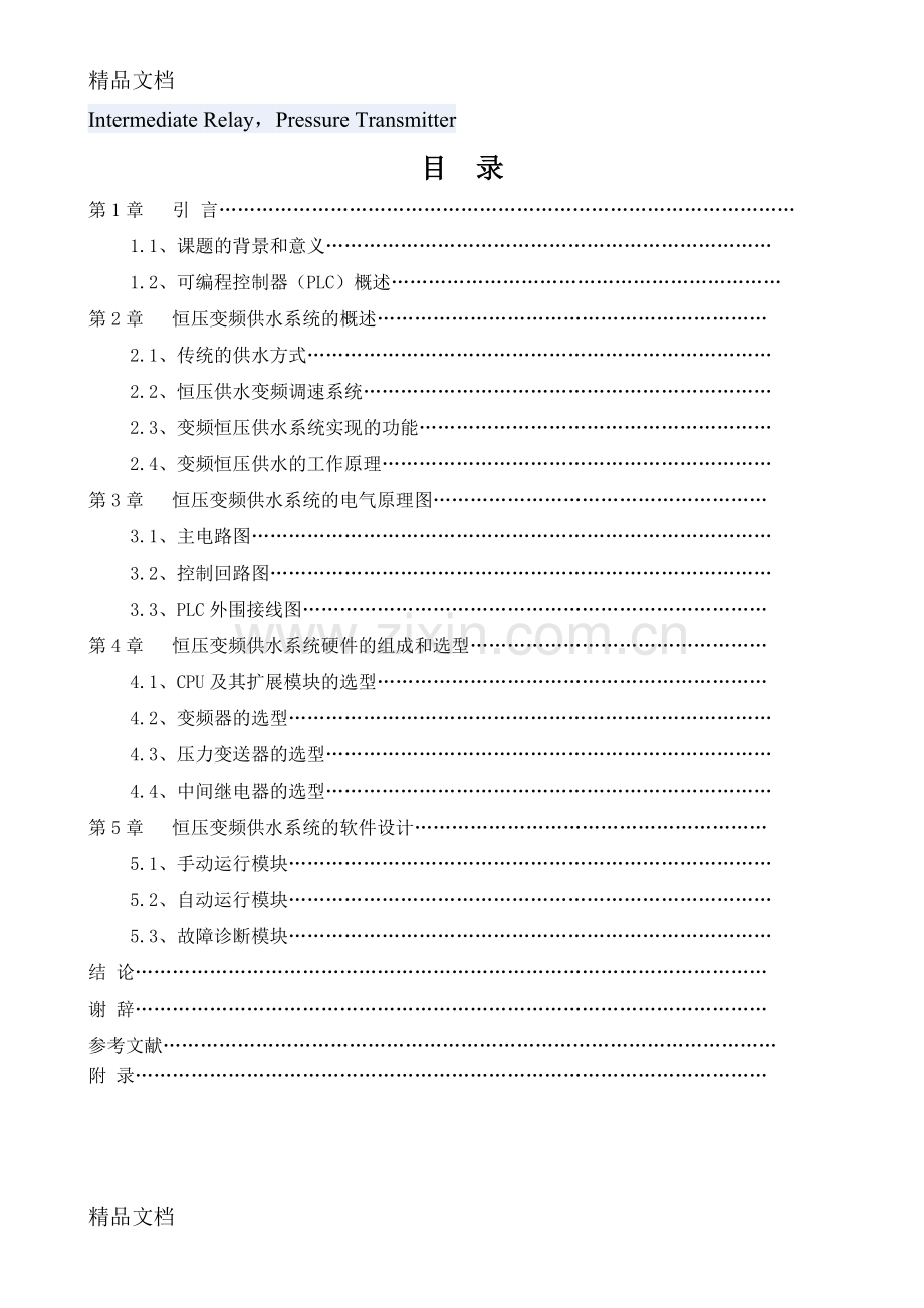 恒压供水讲解学习.doc_第2页