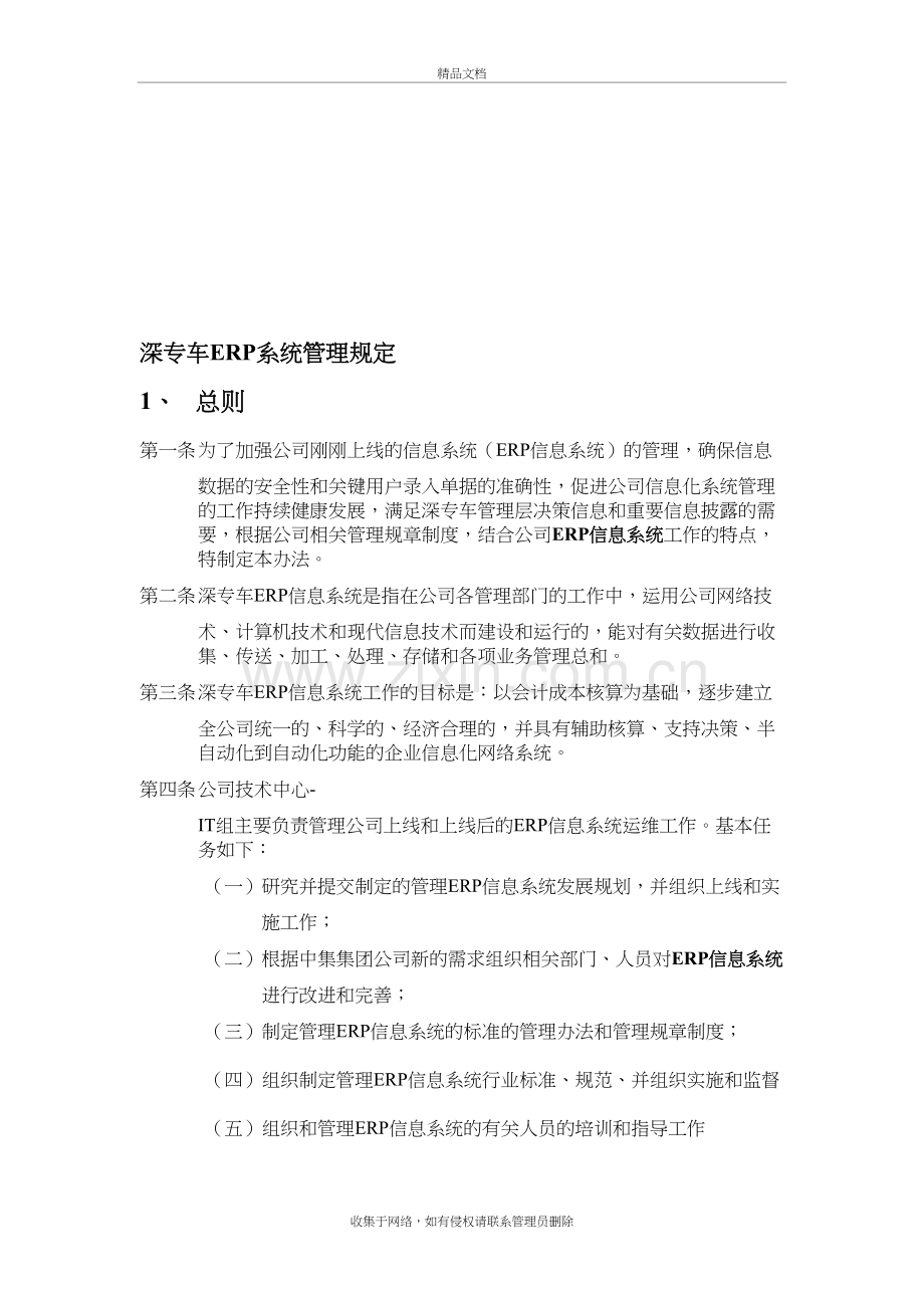 企业ERP系统管理制度知识讲解.doc_第2页