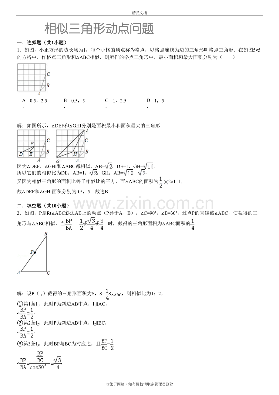 (教师)九年级相似三角形动点问题doc资料.doc_第2页