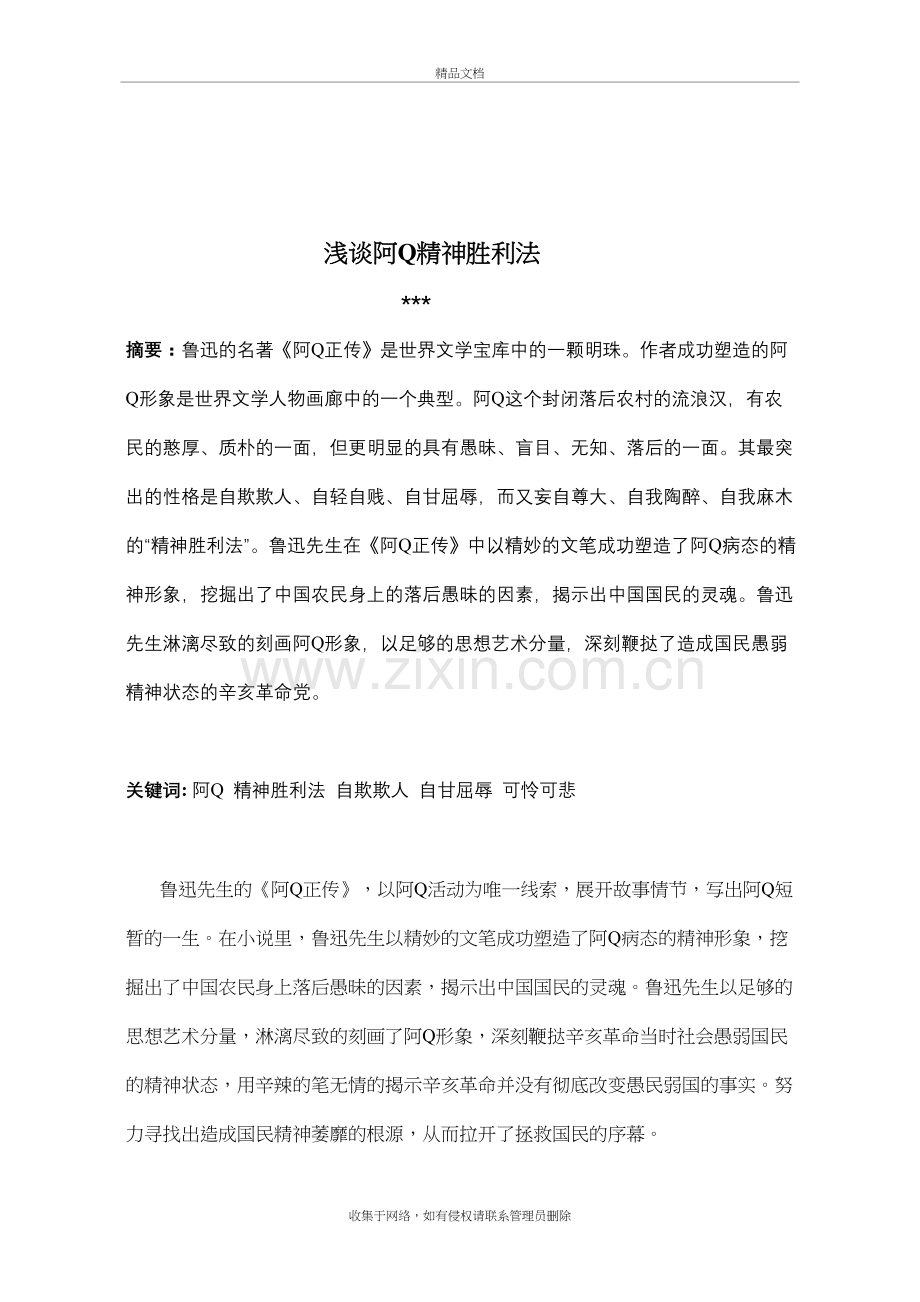 浅谈阿Q精神胜利法学习资料.doc_第2页
