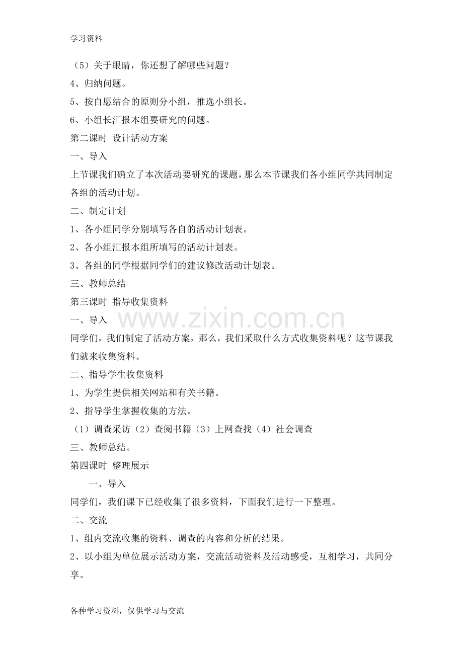 人教版小学三年级下册综合实践课教案资料.doc_第2页