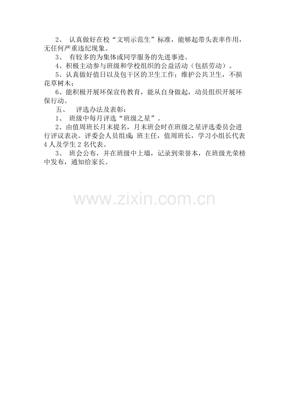 班级之星评比方案讲解学习.doc_第2页