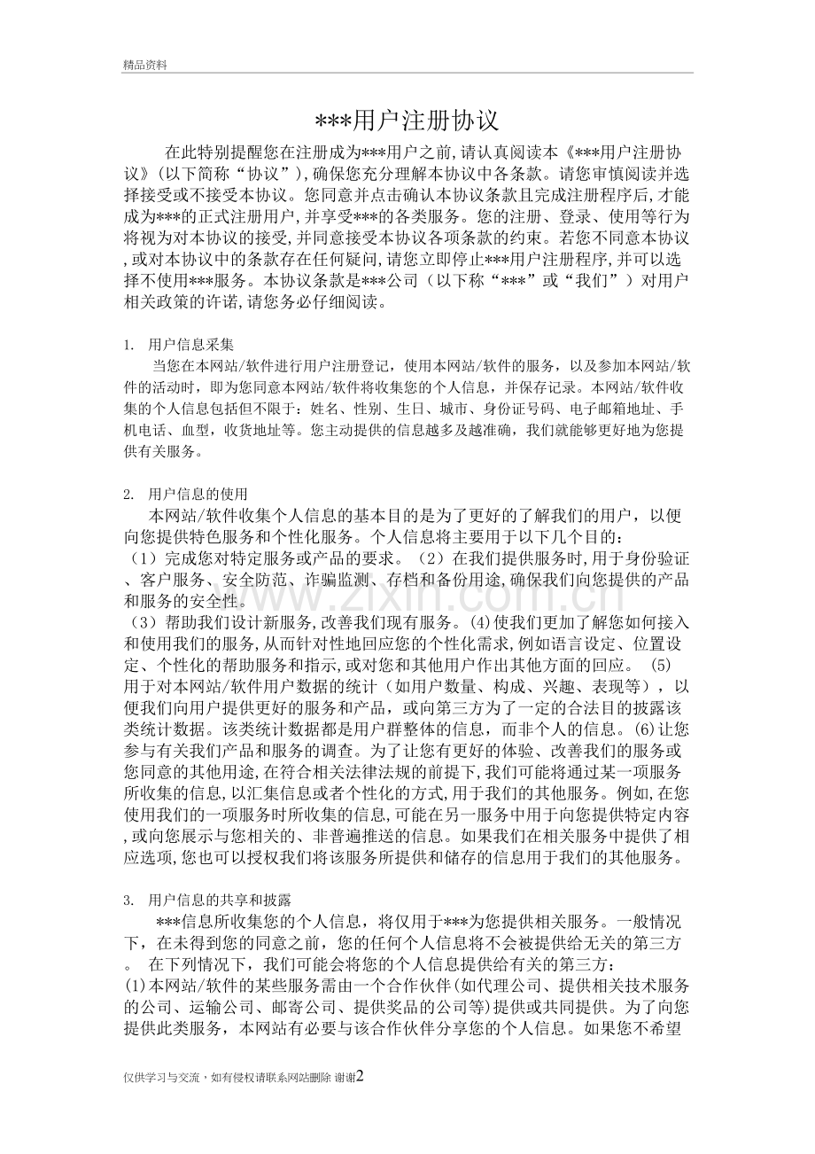 用户注册协议模板上课讲义.doc_第2页