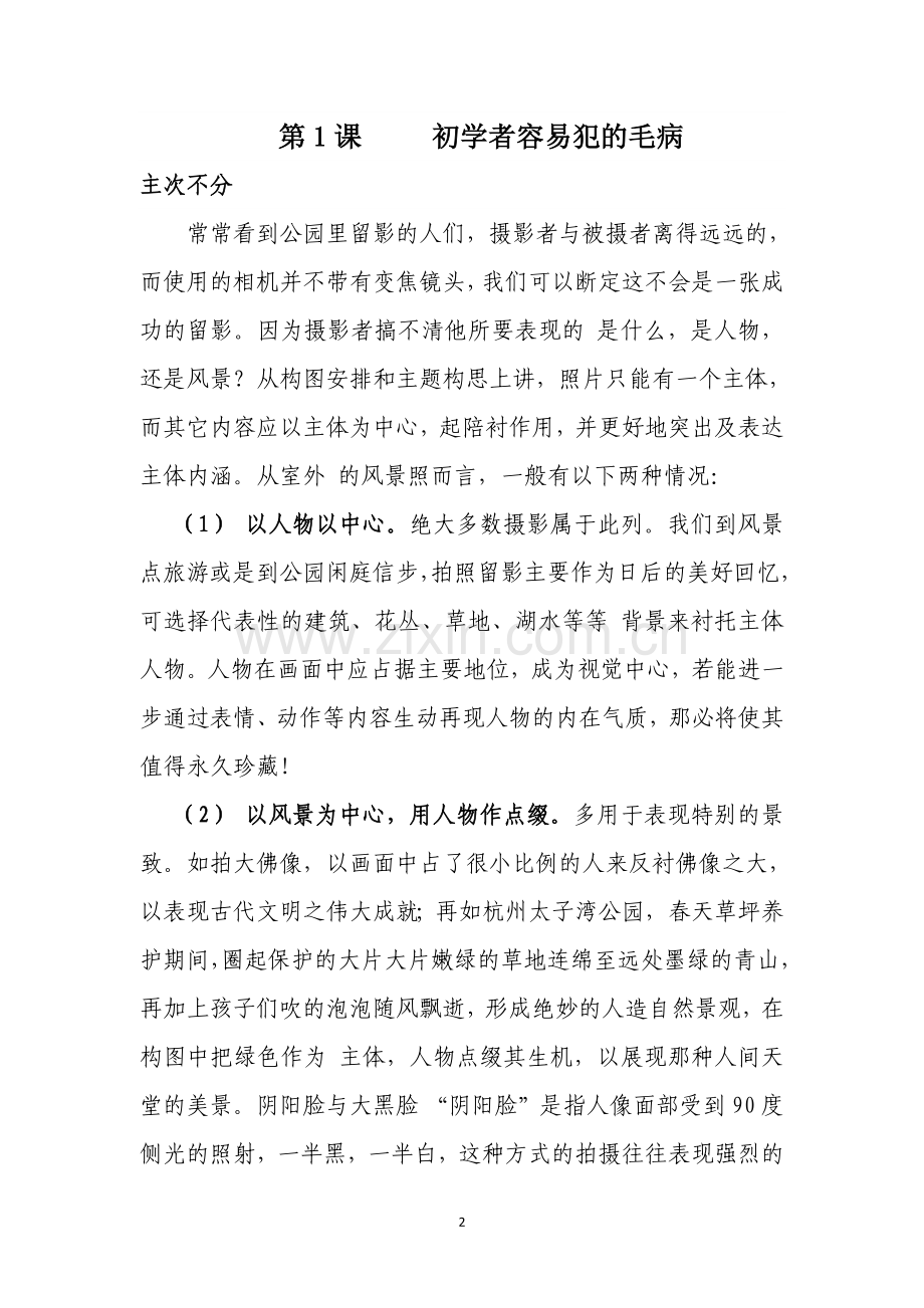 万里小学校本课程摄影教案教学文案.doc_第2页