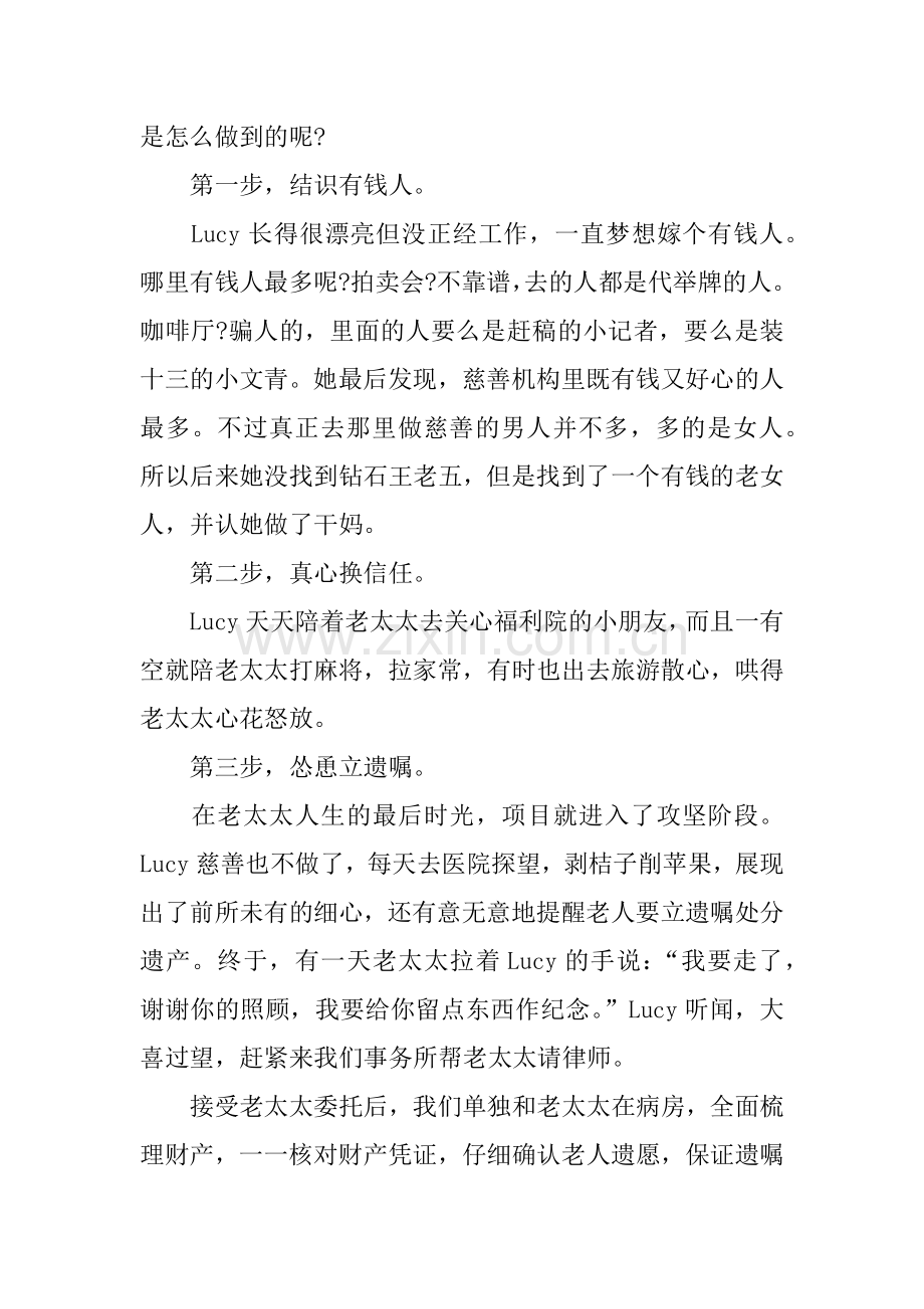 XX律师工作的讲话稿知识交流.docx_第2页