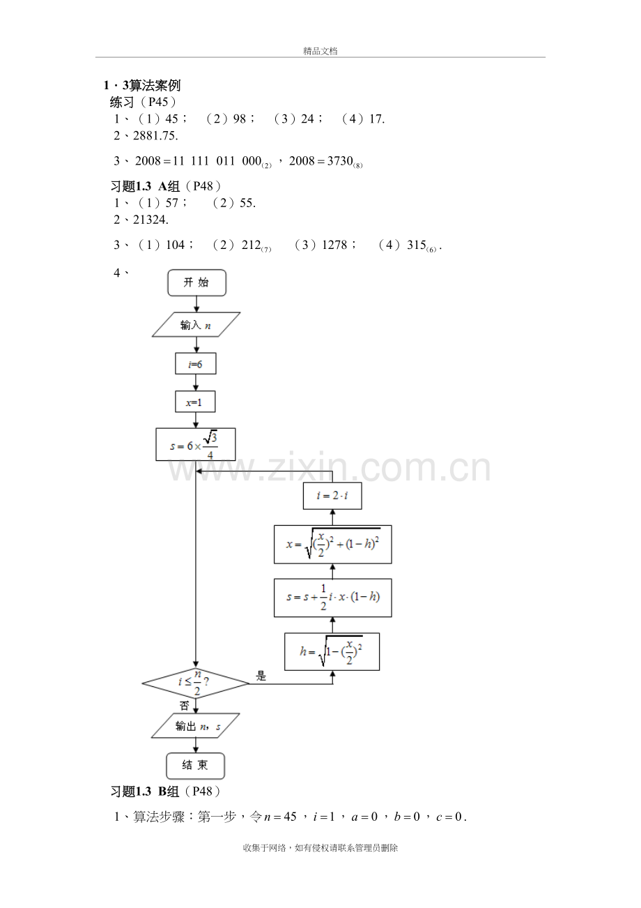 高中数学必修三课后答案培训资料.doc_第2页