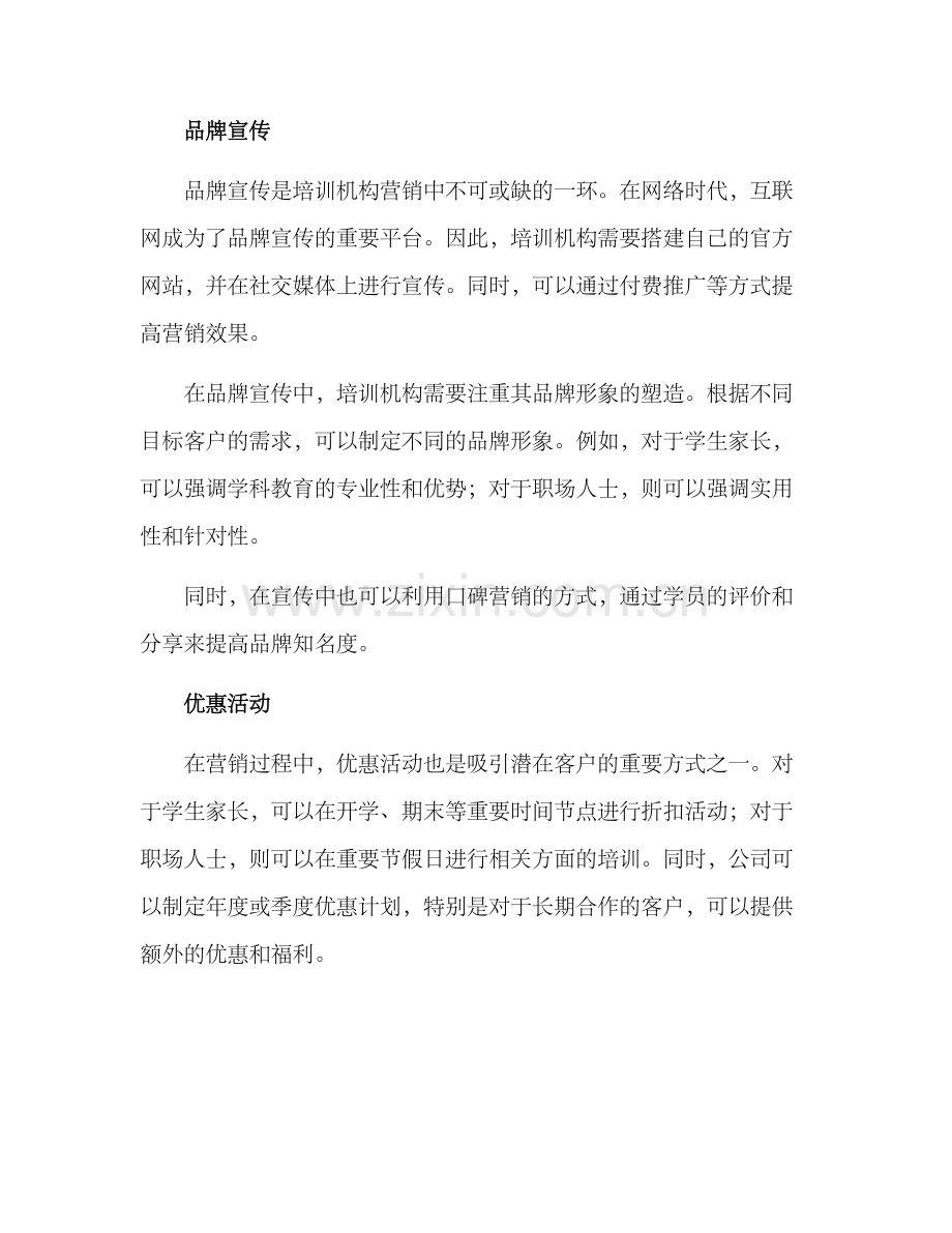 培训机构营销方案.docx_第2页
