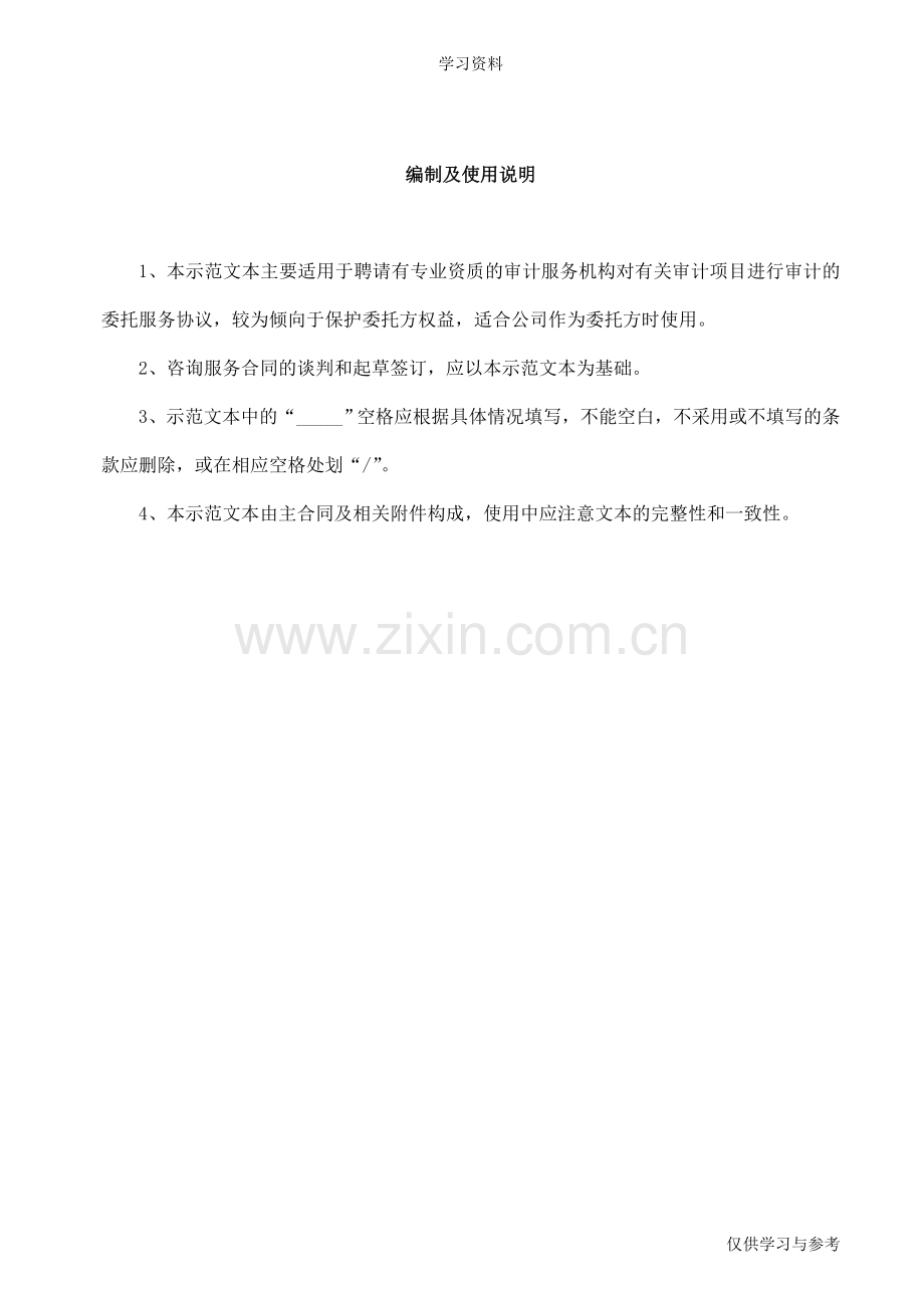 审计业务合同范本教案资料.doc_第2页