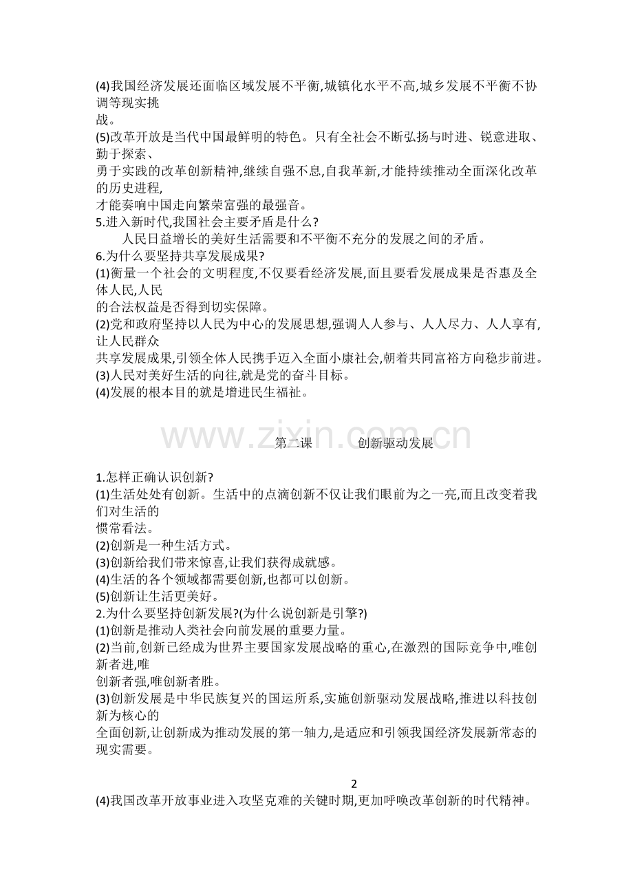 九年级部编道法知识点总结教学文稿.doc_第2页