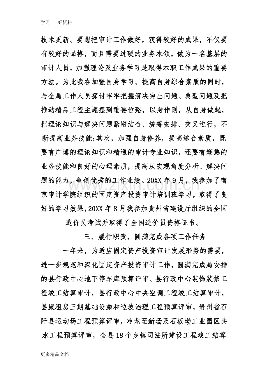 财政审计工作总结教学文案.doc_第2页