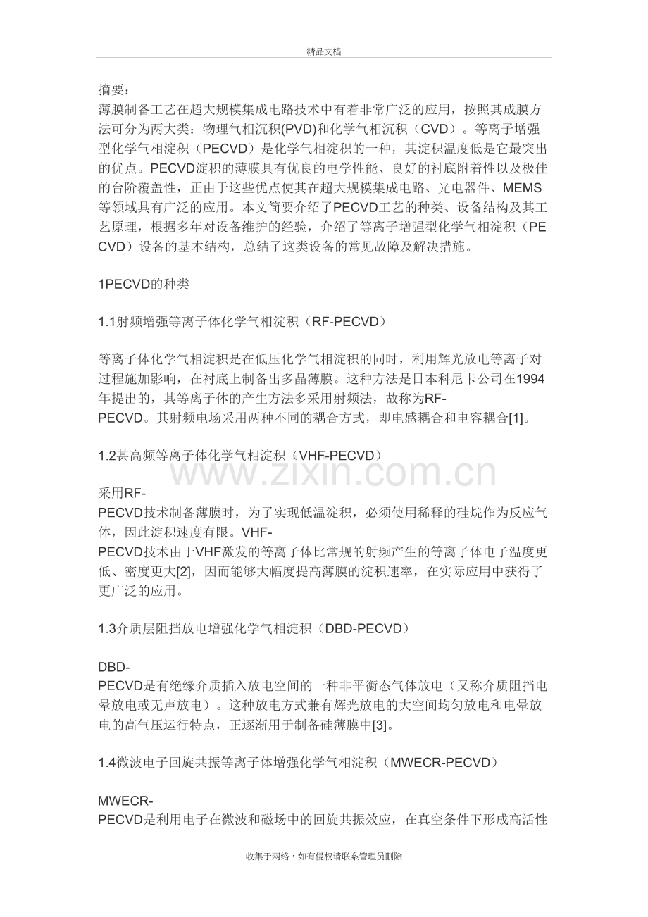 PECVD-的原理与分析教学文案.docx_第2页