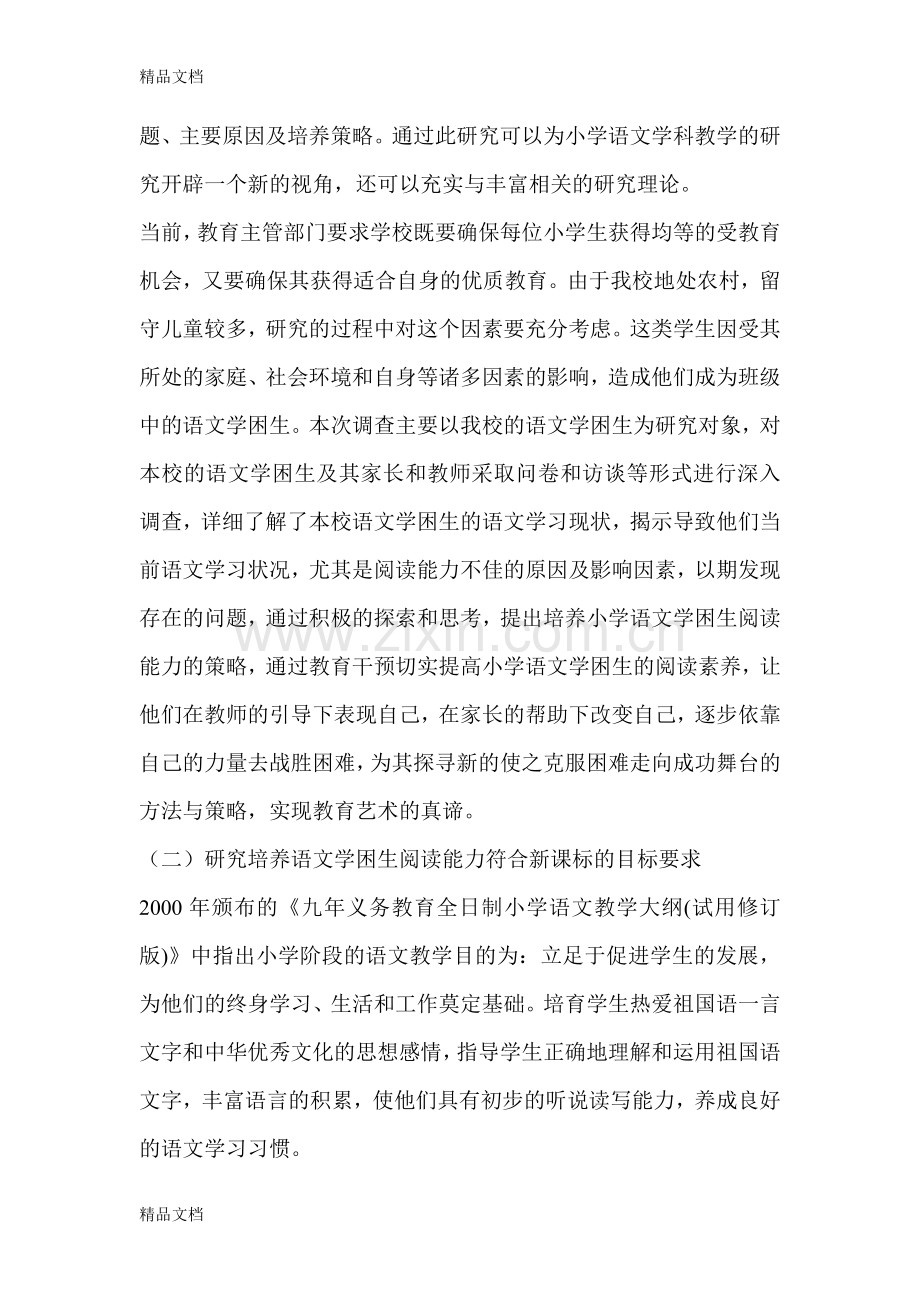 学困生阅读能力低下成因及对策培训课件.doc_第2页
