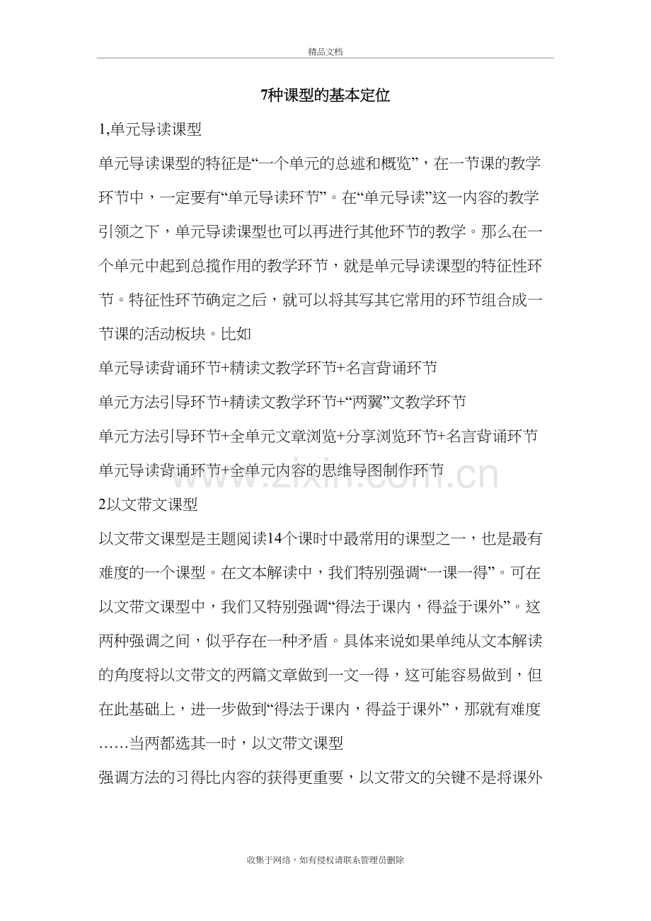 语文7种课型的基本定位演示教学.doc_第2页
