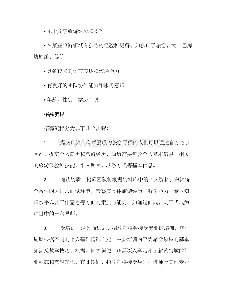 旅游专家招募方案.docx_第2页
