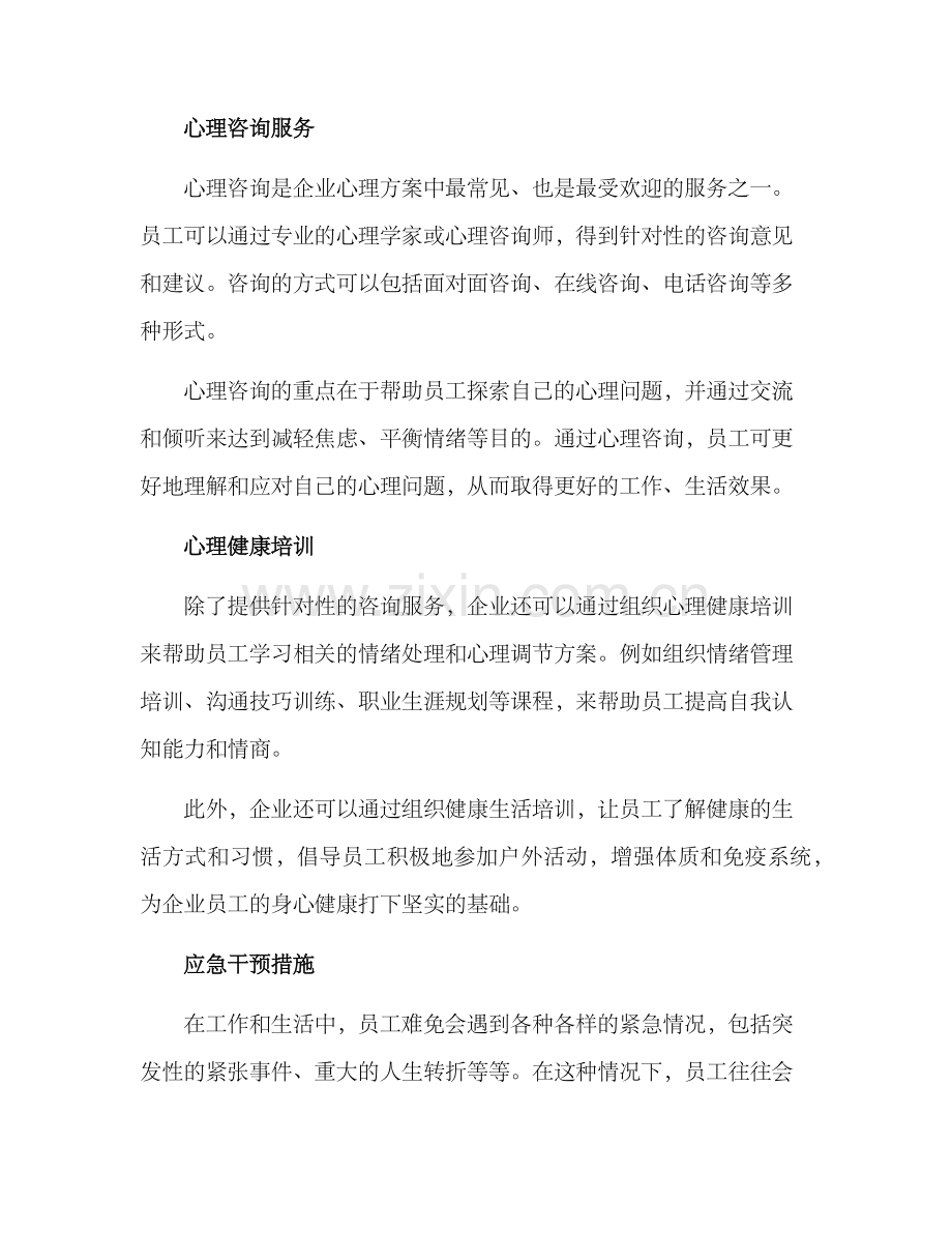企业心理方案.docx_第2页