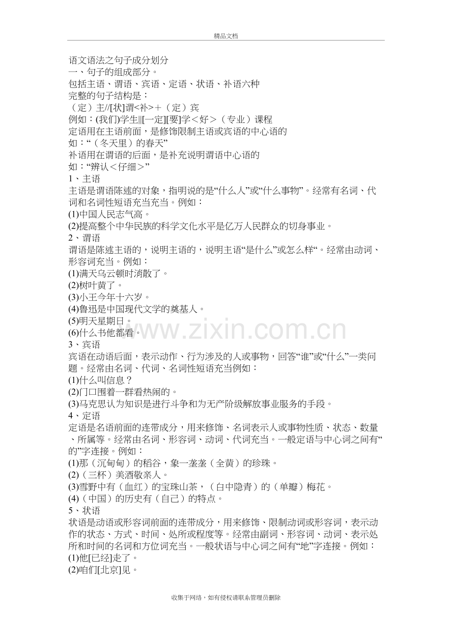 语文语法之句子成分划分培训讲学.doc_第2页