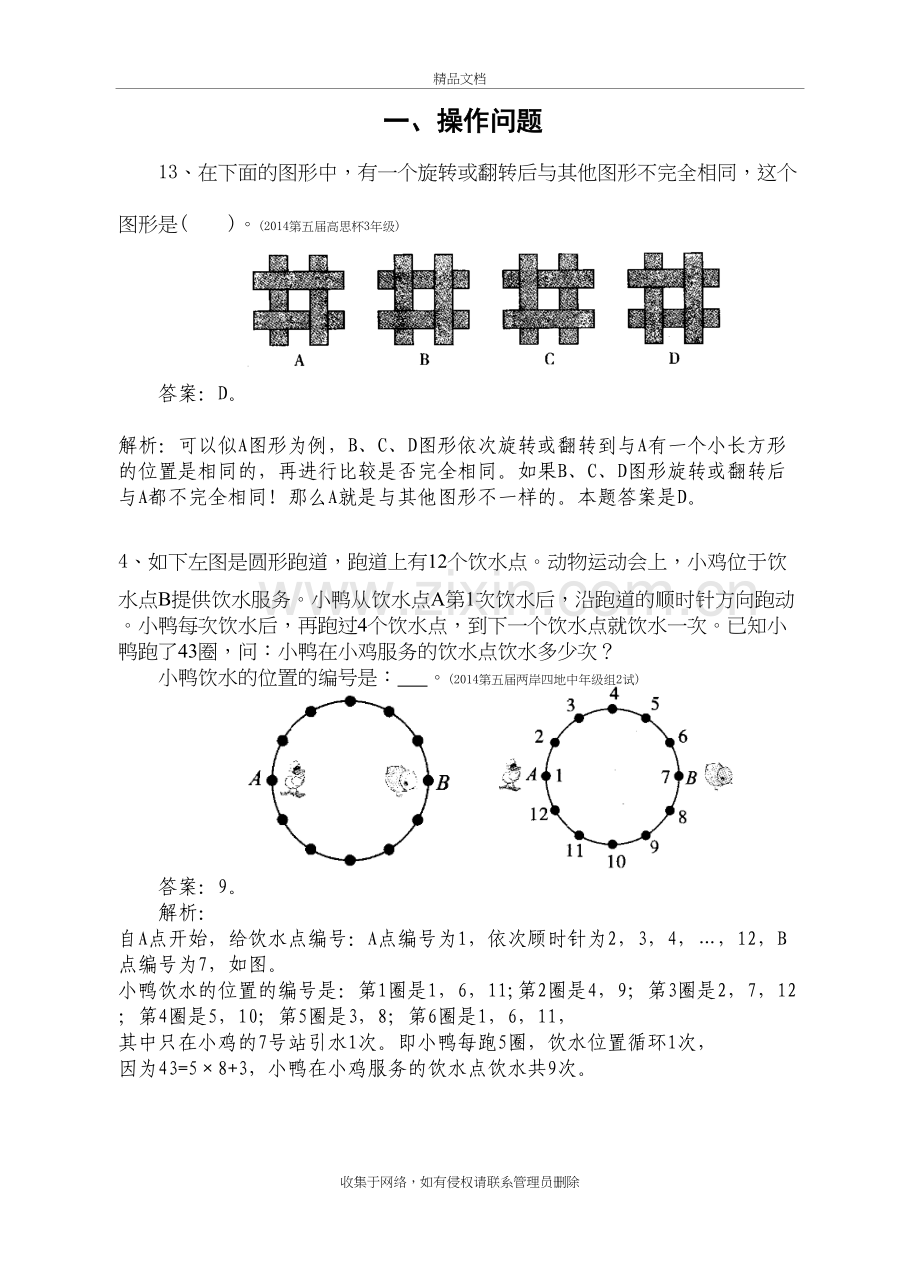 一、操作问题word版本.doc_第2页