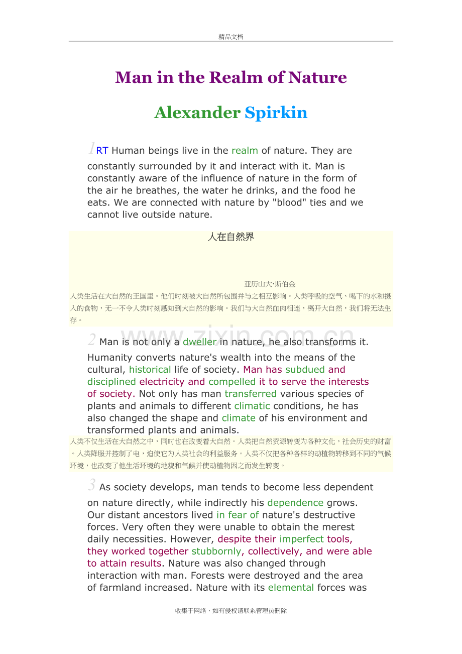 新世纪大学英语-4-课文-翻译-1.Man-in-the-Realm-of-Nature讲课教案.doc_第2页