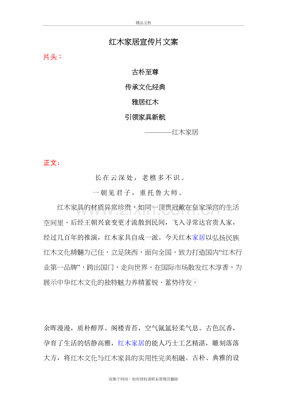 红木家具企业宣传片文案解说词电子教案.doc_第2页