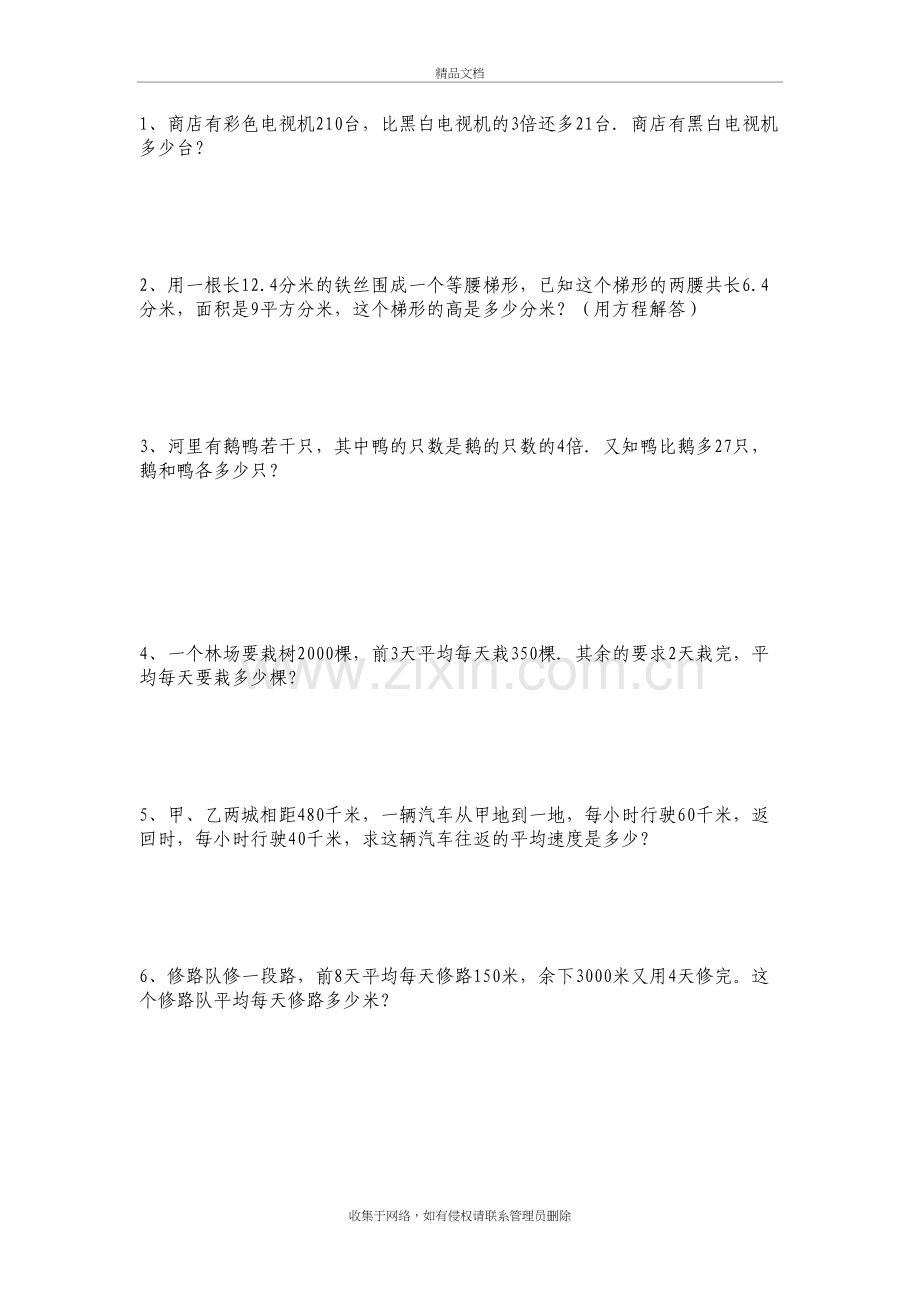 五年级上册数学应用题专项练习复习过程.doc_第2页