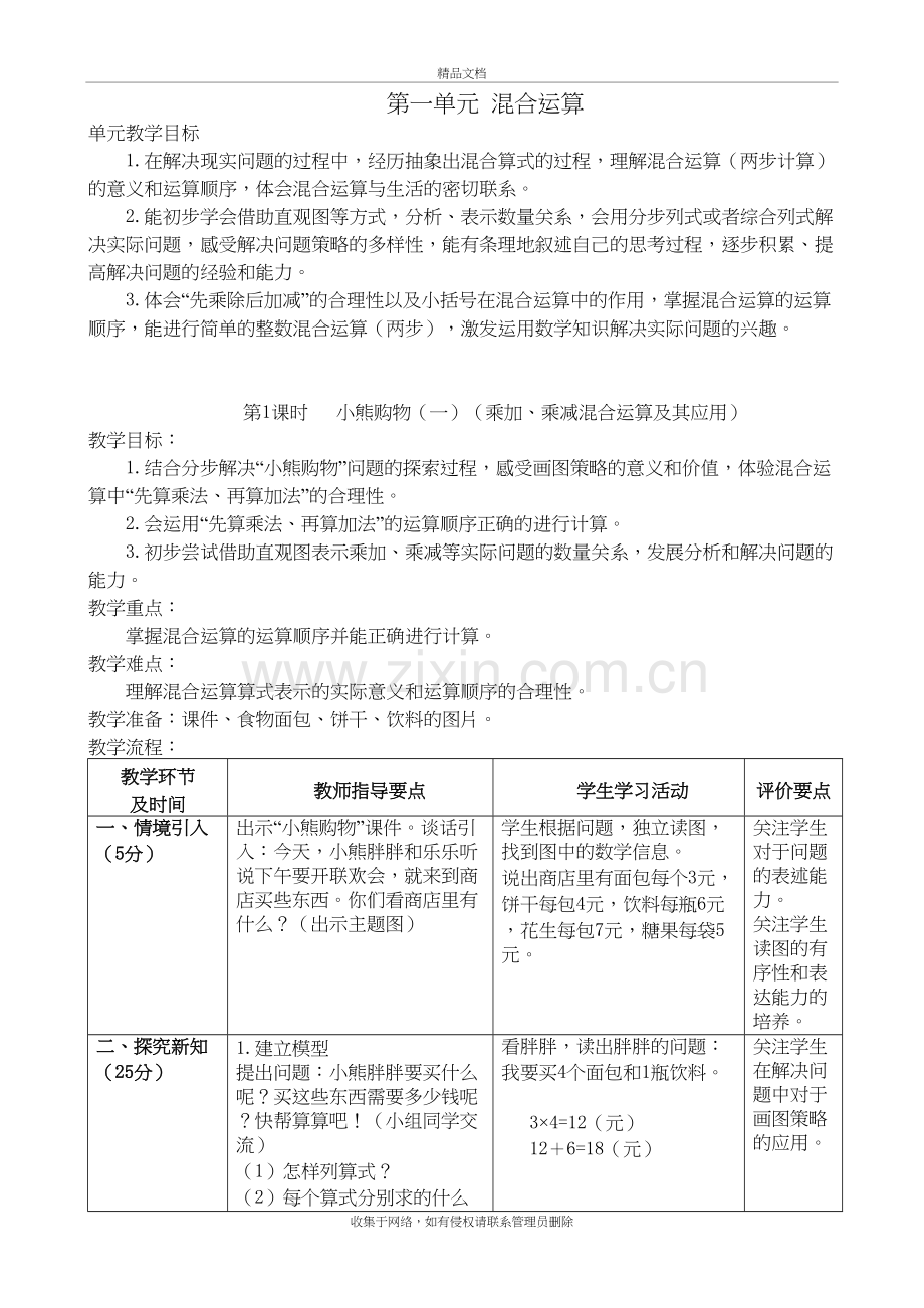 北师大版三年级上册数学教案讲课讲稿.doc_第2页