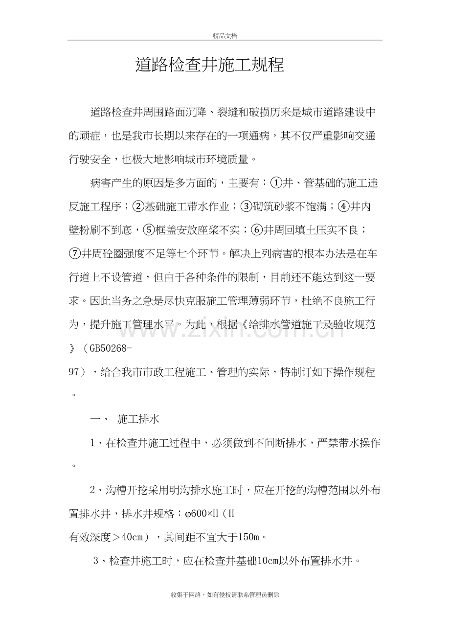 道路检查井施工规程复习课程.doc_第2页
