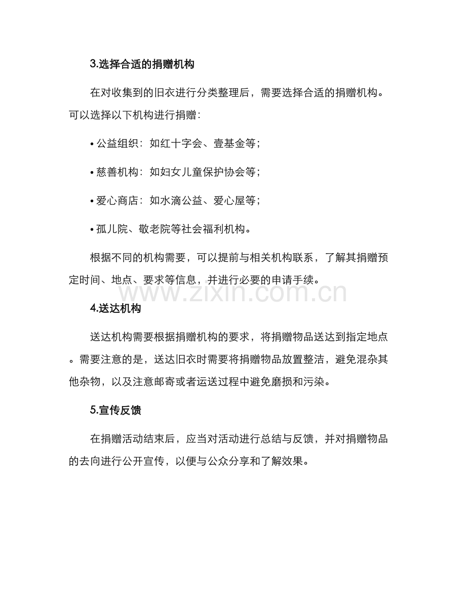 旧衣捐赠行动方案.docx_第2页