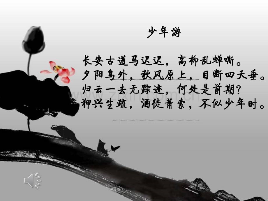 少年游-柳永诗歌赏析演示教学.ppt_第2页