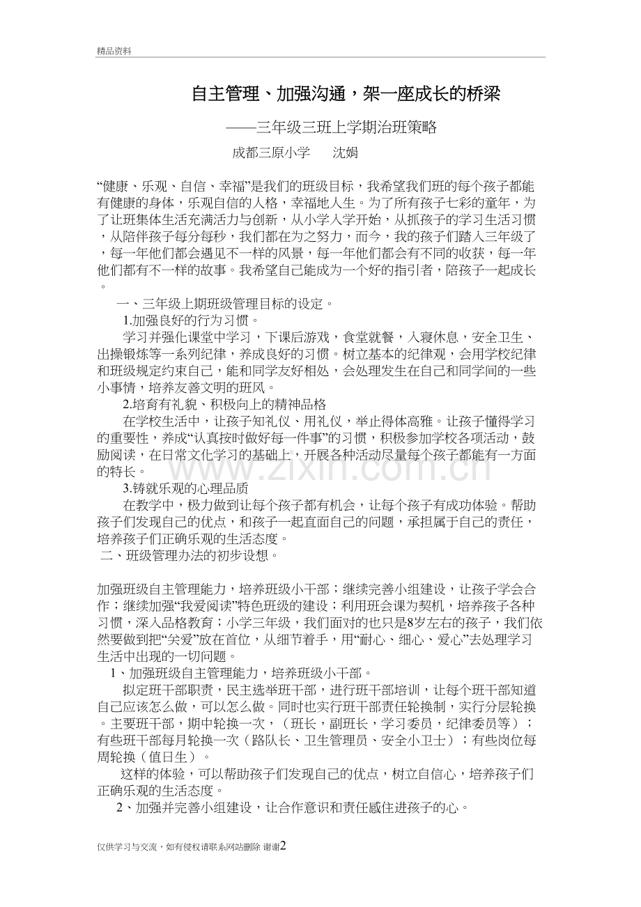 三年级三班治班策略(娟)教学内容.doc_第2页