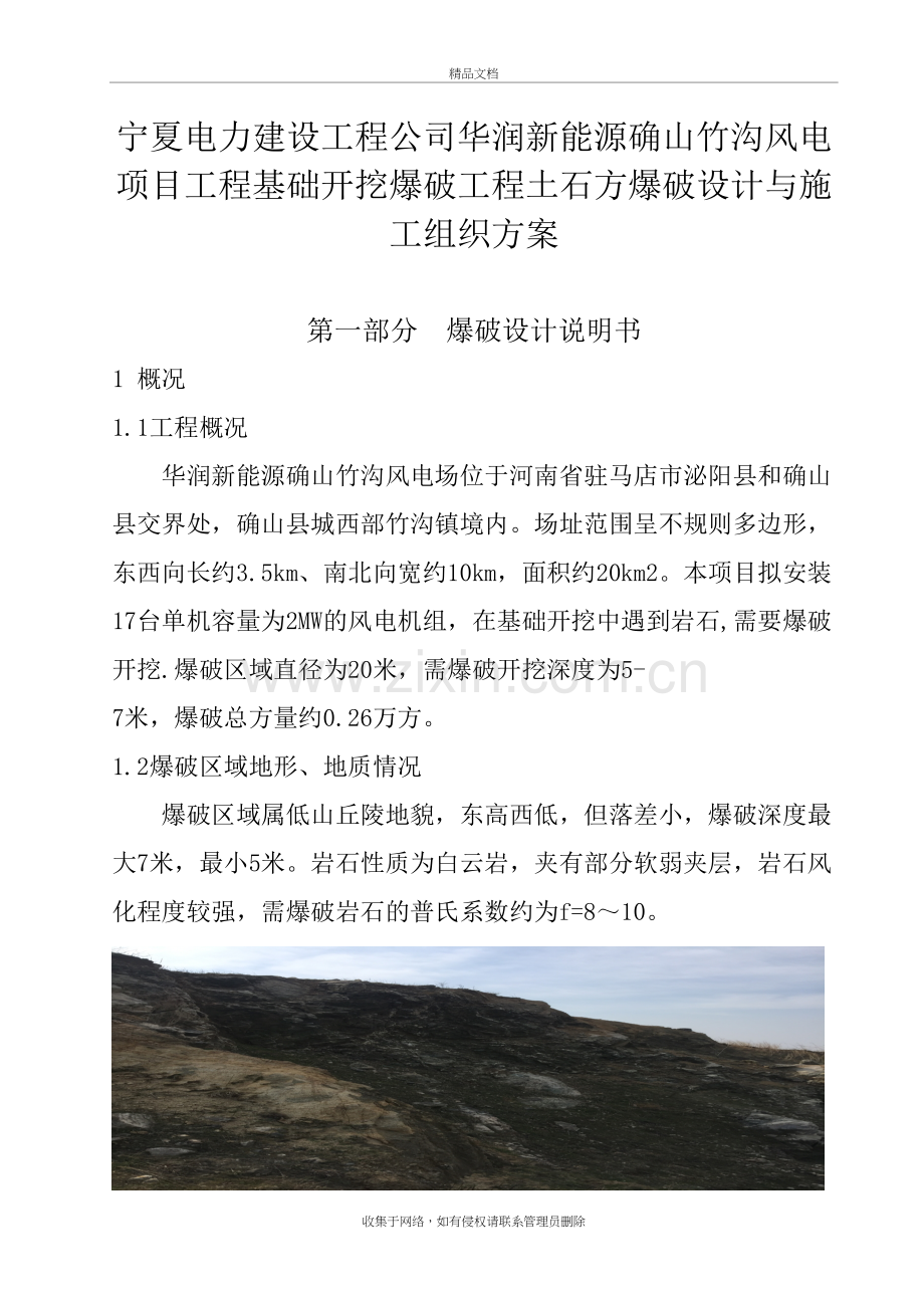 爆破施工方案演示教学.doc_第2页