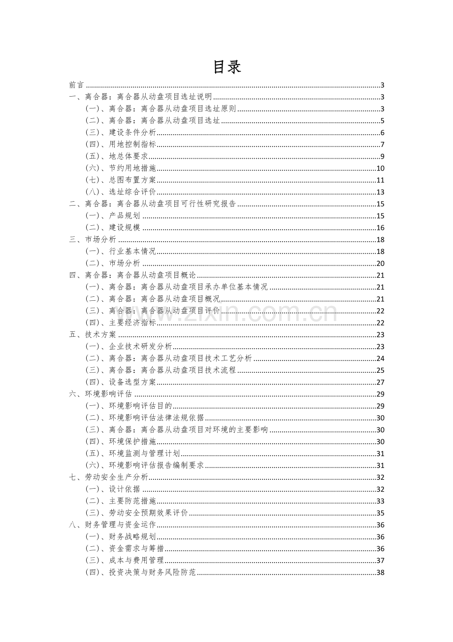 2024年离合器：离合器从动盘项目可行性分析报告.docx_第2页