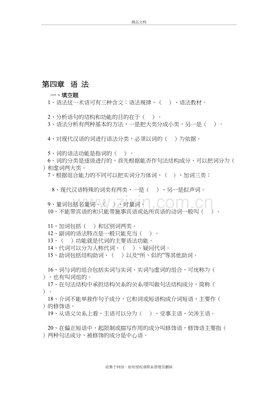 语法这一术语可有三种含义语法规律教学文稿.doc_第2页