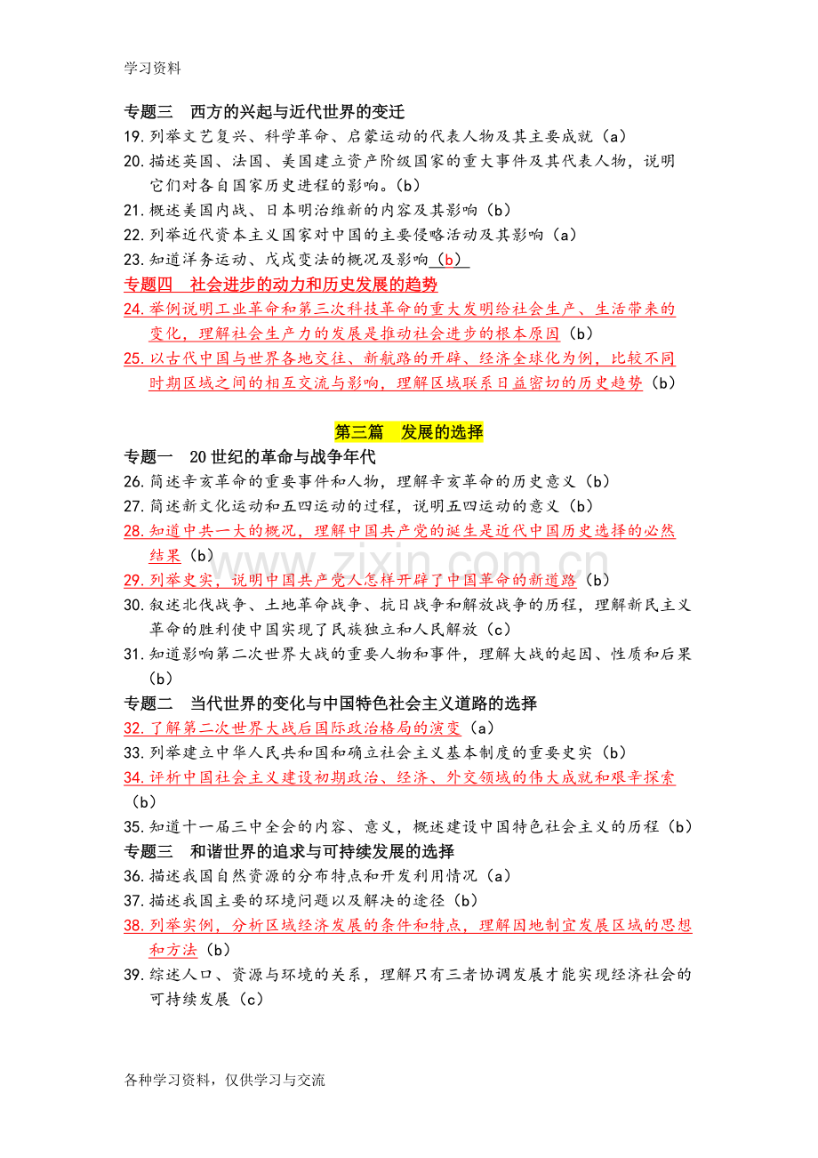 人教版历史与社会道德与法治中考考点讲课稿.doc_第2页