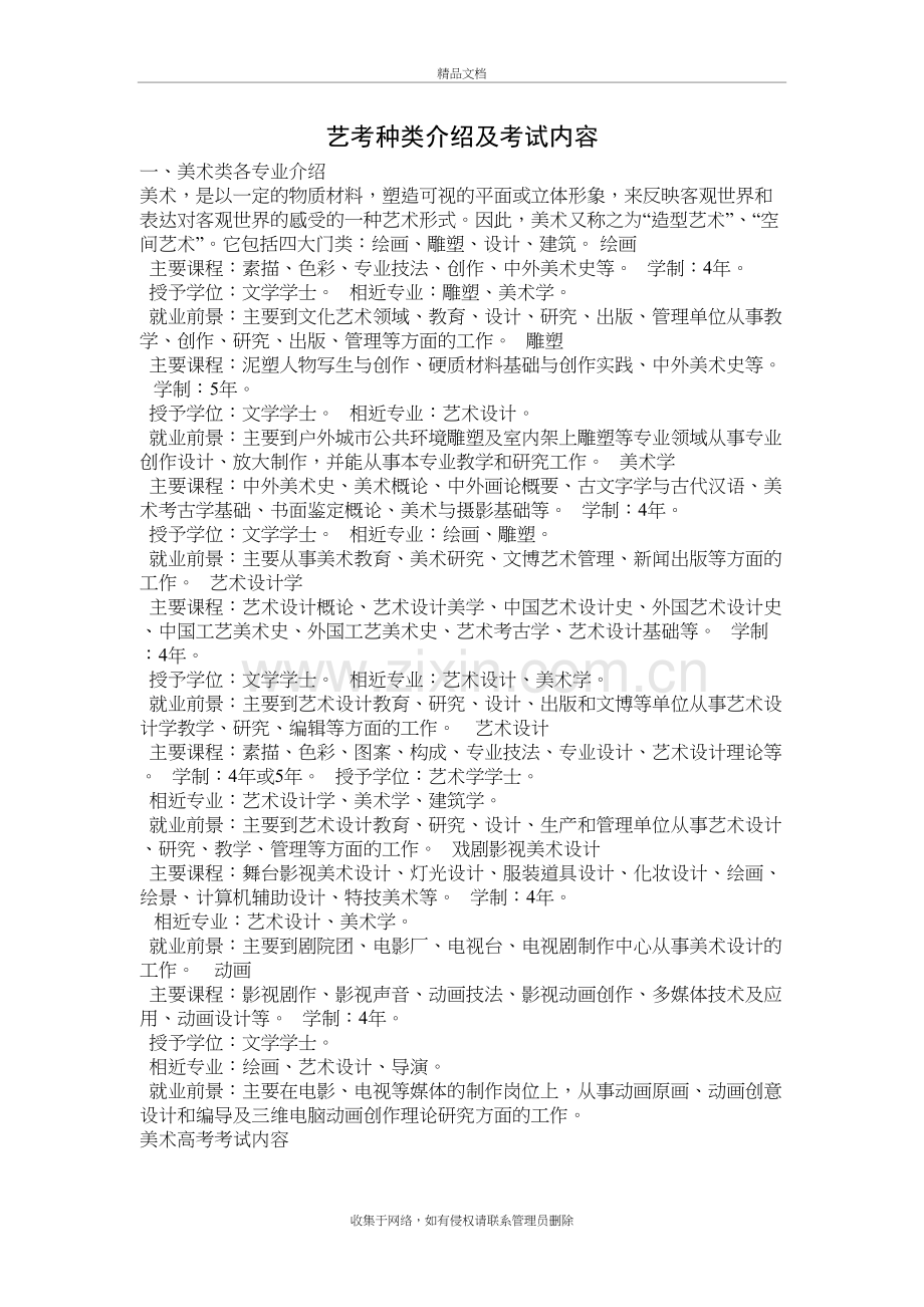 艺考种类讲课教案.doc_第2页