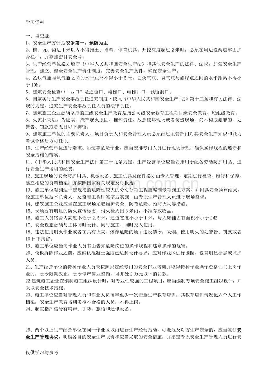 安全员考试试题及答案教学文案.doc_第1页
