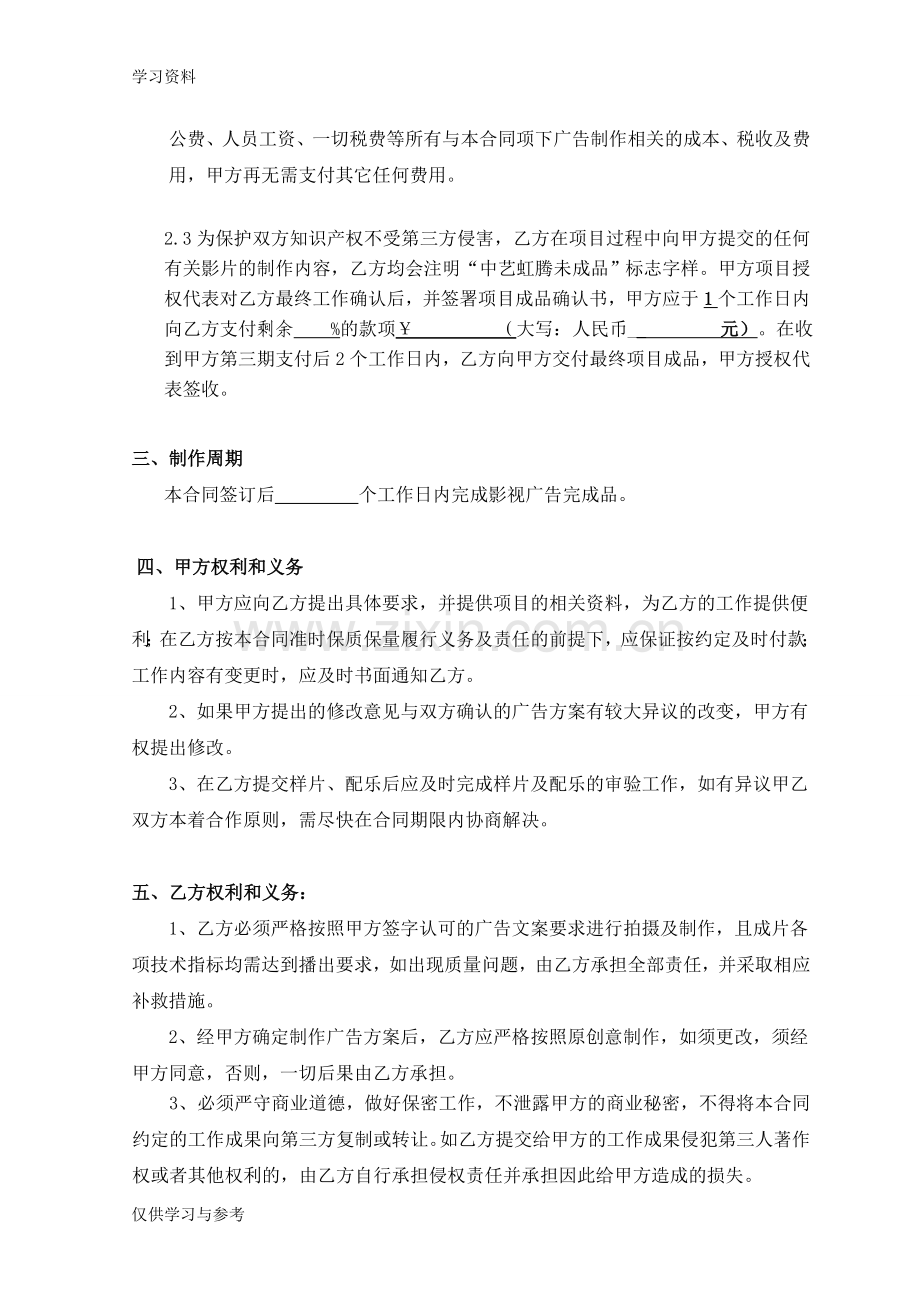 宣传片制作合同示范文本复习课程.doc_第2页